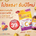 “ไบโอ โปร ซี” วิตามินซี 1000 มก. พลัส บิลเบอร์รี่ อีกหนึ่งทางเลือกของผลิตภัณฑ์เสริมอาหาร พร้อมโปรพิเศษแบบซอง 39 บาท ที่เซเว่น อีเลฟเว่น และกิจกรรม “ปีใหม่นี้…รักใคร ต้องมอบ Bio Pro C”