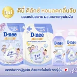 ดีนี่ ดีลักซ์ ชูแนวคิด Healthy Living ตอกย้ำแชมป์อันดับ 1 ตลาด Elderly Care  ส่งซีรีส์ใหม่ ‘Care & Relax’ ช่วยยกระดับการนอนหลับของทุกคนในบ้าน พร้อมจัดการปัญหากลิ่นตามวัย ด้วยนวัตกรรมสารสกัดลูกพลับญี่ปุ่น